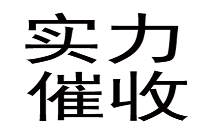 欠款未还面临的法律后果是什么？